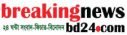 breakingnewsbd24.com