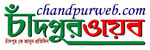 chandpurweb.com